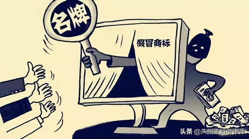 假冒注冊商標罪中如何認定相同商標——以互聯網上網服務為例